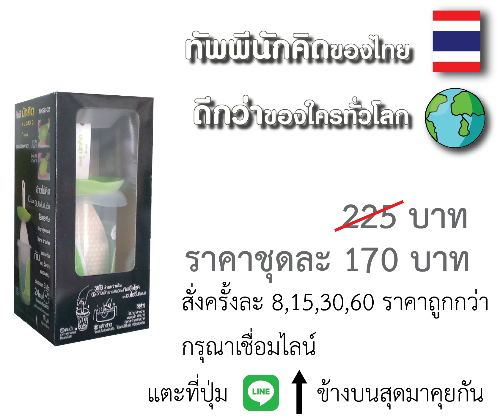 ตักข้าวแล้ว  วางทัพพี  ที่วางทัพพี กันแมลง กันจิ้งจก กันมด 24ชม.ล้างครั้งเดียว ข้าวไม่ติด ข้าวไม่เกาะ ทัพพี ตักข้าว นวัตกรรม ทัพพีแนวตั้ง ดีที่สุดในโลก